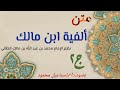 متن ألفية ابن مالك في النحو و الصرف الجزء الثاني 
