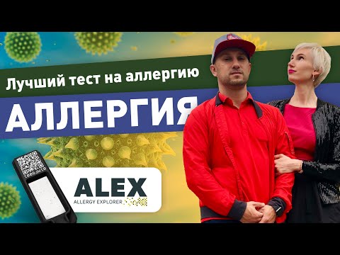 Видео: Какой самый высокий балл по тесту Алекс?