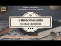 УКРЫВАЙТЕСЬ ДАЛЬШЕ 🟢 Разговоры с коллекторами / Кредитный Юрист / Списание Долгов / Помощь Должникам