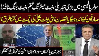 Famous Net Metering Ends | How Net Billing Will Change Electricity Prices? | Exclusive Details | Samaa TV Profile