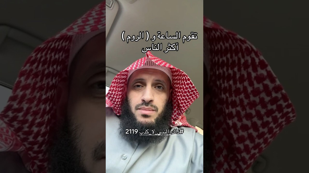 والروم اكثر الناس