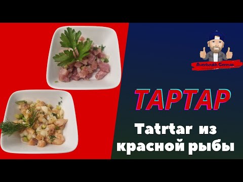 Video: Татар соусу менен балык