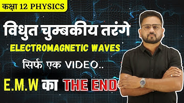 विधुत चुम्बकीय तरंगे Electromagnetic Waves | One Shot Revision | Class 12 Physics | Boards Exam 2023