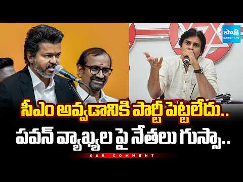 సీఎం అవ్వడానికి పార్టీ పెట్టలేదు..| KSR Comments On Pawan Kalyan | Janasena Party | Sakshi Tv - SAKSHITV