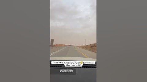 مقتطف بديع😴مؤثر من تراويح ليلة 8-9-1446 القارئ حمزة معاذ❤️