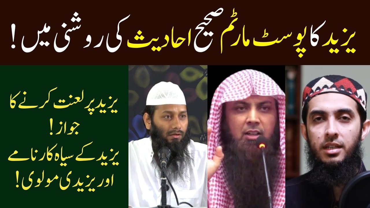 Yazeed Per Lanat karna kaisa Hai ft. KifayatUllah Sanabli Book & Qari Sohaib By Hafiz Nauman Akbar