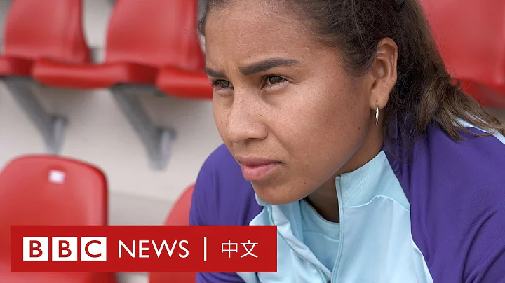 女足世界杯：“为了成为足球运动员，我不得不卖糖果”－ BBC News 中文 - 天天要闻