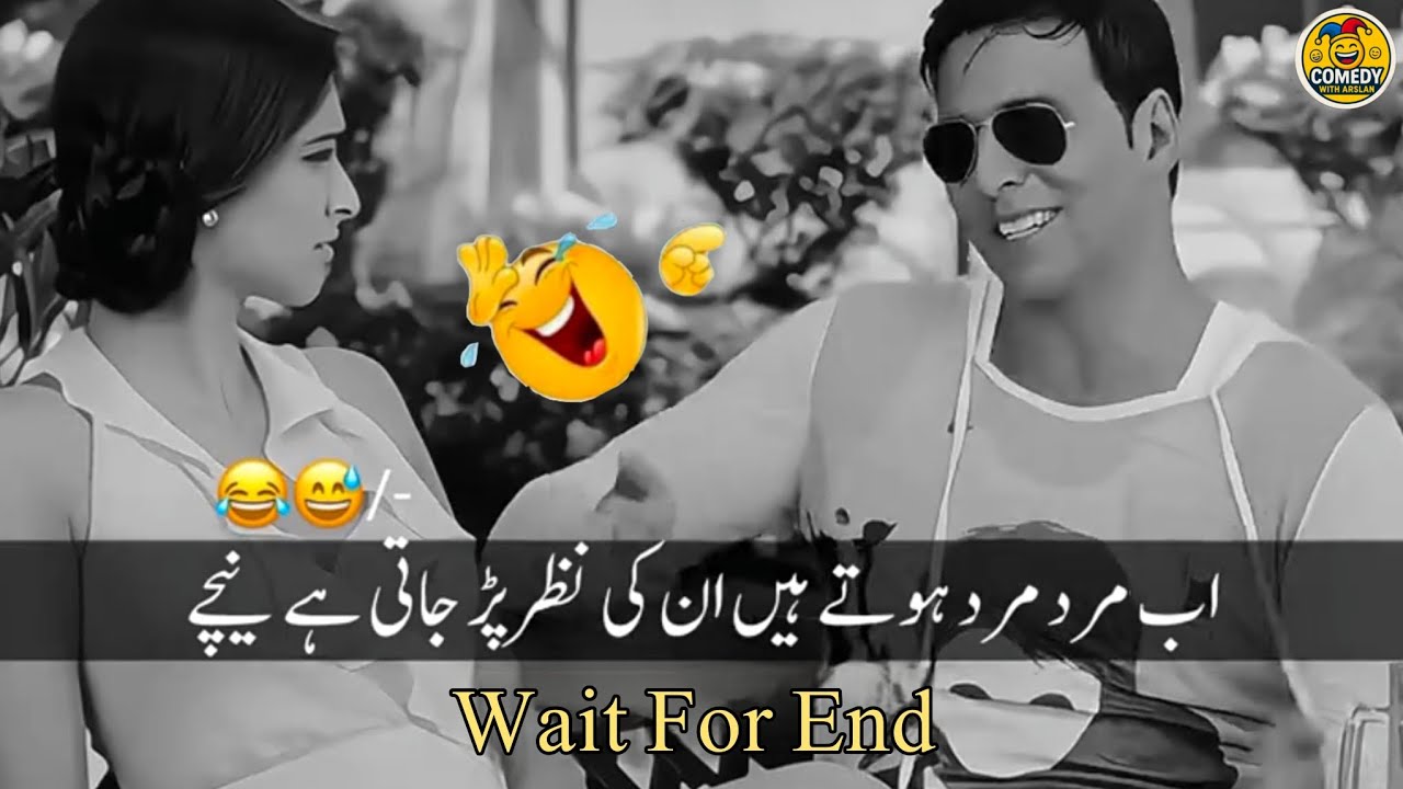 Ab mard mard hotay hain in ki nazar par jati hai neeche 😂 | Funny Clips | #comedyvideos #funnyvideos