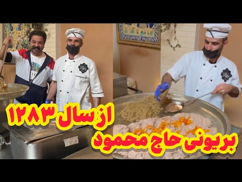 قدیمی ترین بریانی اصفهان       