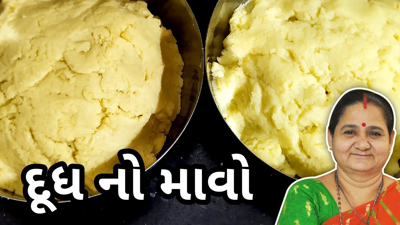 માવો - દૂધનો માવો કેવી રીતે બનાવવો - Dudh No Mavo Banavani Rit Aru'z Kitchen Gujarati Sweet Recipe