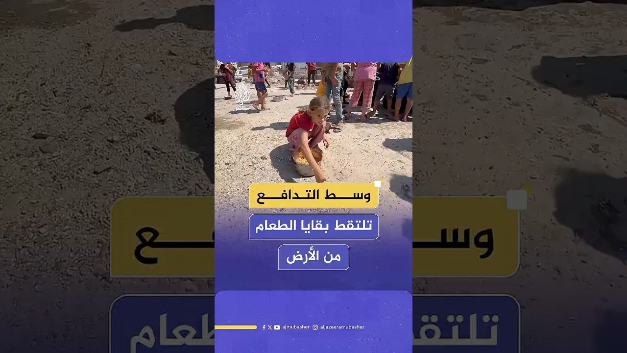 مشاهد صعبة لأطفال ومسنين فلسطينيين يتدافعون أمام إحدى التكيات الخيرية وسط مدينة غزة