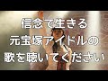 夢を叶えるために進む。それだけ。オリジナル曲「Belief」
