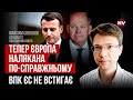 Це було потрібно у перші дні війни. Європа витягла голову з піску | Максим Соколов