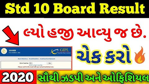 🔥ધો.10 રિઝલ્ટ જાહેર,Std 10th Result 2020,SSC result 2020,Dhoran10 Result 2020,GSEB 10 Result 2020