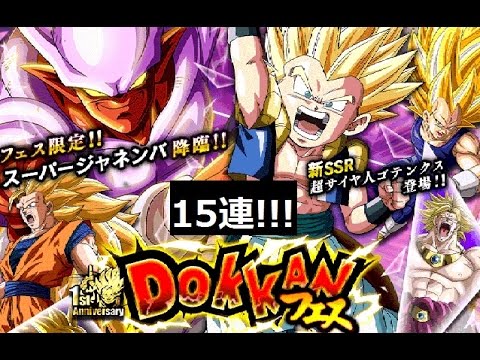 ドッカンバトル ダブル ドッカンフェス スーパージャネンバ側を引いた結果は ドラゴンボールz Youtube