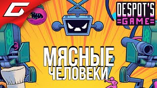 САМАЯ ДЕСПОТИЧНАЯ ИГРА - ВЫШЛА! ➤ Despot's Game