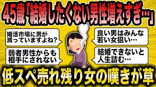【2ch 面白いスレ】婚活で全く相手にされない無職低スペ女さんの嘆きが草すぎるww【ゆっくり解説】