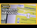 «Контакт трейсінг»: як у Франції полюють на коронавірус | #ВЄВРОПІ