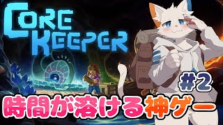 【Core Keeper】まったり１人で未知の洞窟を探検する【ケモノVtuber】