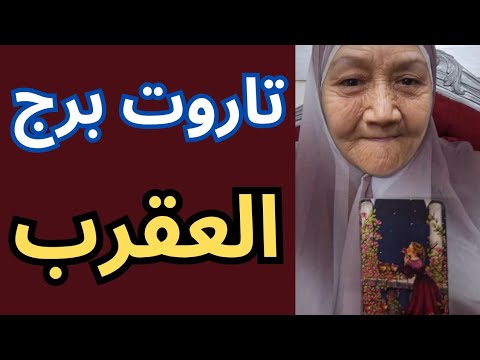 فنجان برج العقرب اليوم من انهيار لصعود مرعب وعودة أقوى من كل التوقعات كشف الحقايق بتظهر قدام الكل