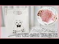 DIY| 둥근 손잡이 가방 만들기/코듀로이 가방 만들기 [My way Handmade]