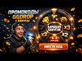 📌 ГДЕ ВЗЯТЬ БОНУСЫ НА GGDROP И КАК ИХ АКТИВИРОВАТЬ