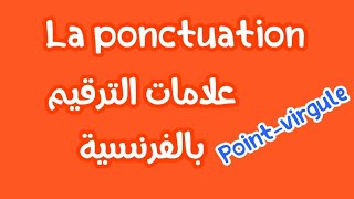 la ponctuation le point-virgule الفاصلة المنقوطة