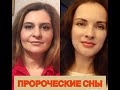 Сны от Бога. Как  понимать свои сны