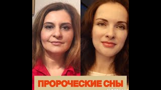 Сны от Бога. Как  понимать свои сны