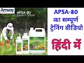 Amway APSA 80 I Amway APSA-80 KA TRAINING VIDEO HINDI ME