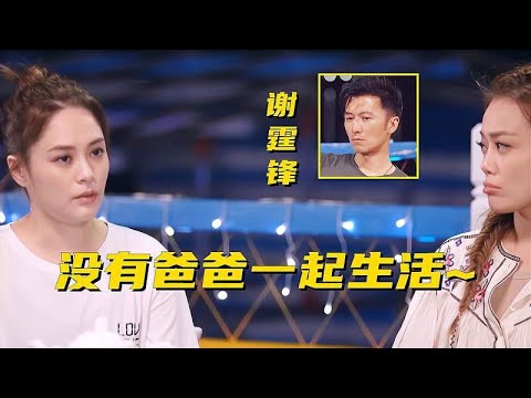 阿娇说到自己童年生活时，谁注意到谢霆锋的反应，暴露真实感情