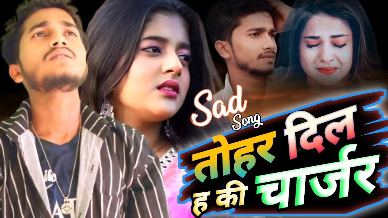 bhojpurisong l तोहर दिल ह कि चार्जर_tohar Dil ha ki charger lnitish