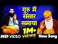 Guru me sansaar samaya song        guru ravidas ji song  the spire tech