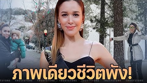 ล่าสุด บ้านที่อเมริกา ‘ลูกตาล อาริษา’ ภาพเดียวชีวิตพัง #ข่าวบันเทิง#ข่าวดารา #ดาราวันนี้