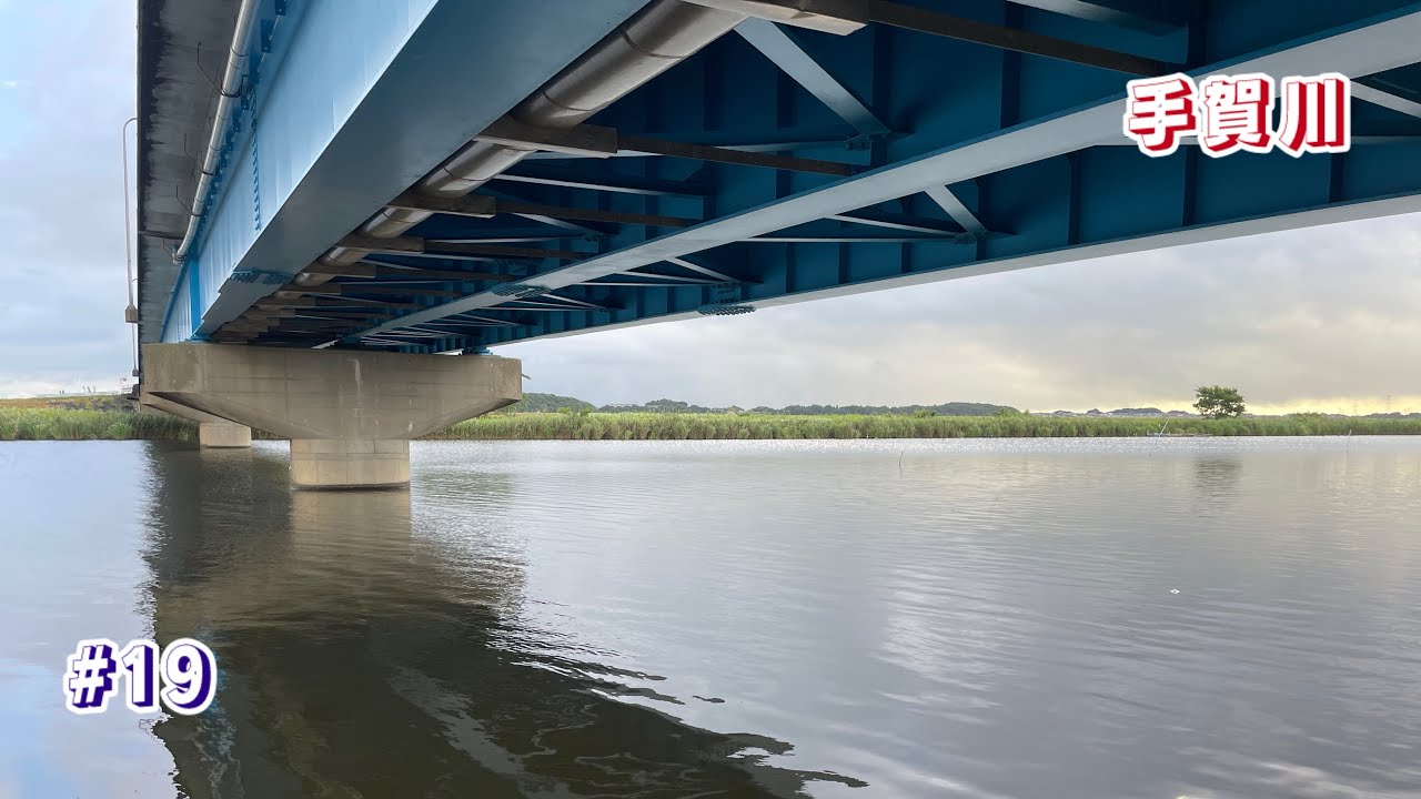 【手賀川】橋脚周りでへらぶな狙って…  2025.7.17