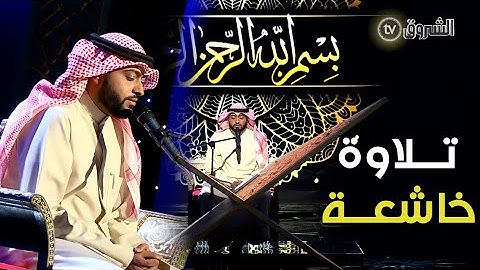 تلاوة خاشعـــة تريح الأعصاب و القلب بصوت القارئ #احمد_النفيس 🕌🕌.."ماشاء الله " 😍