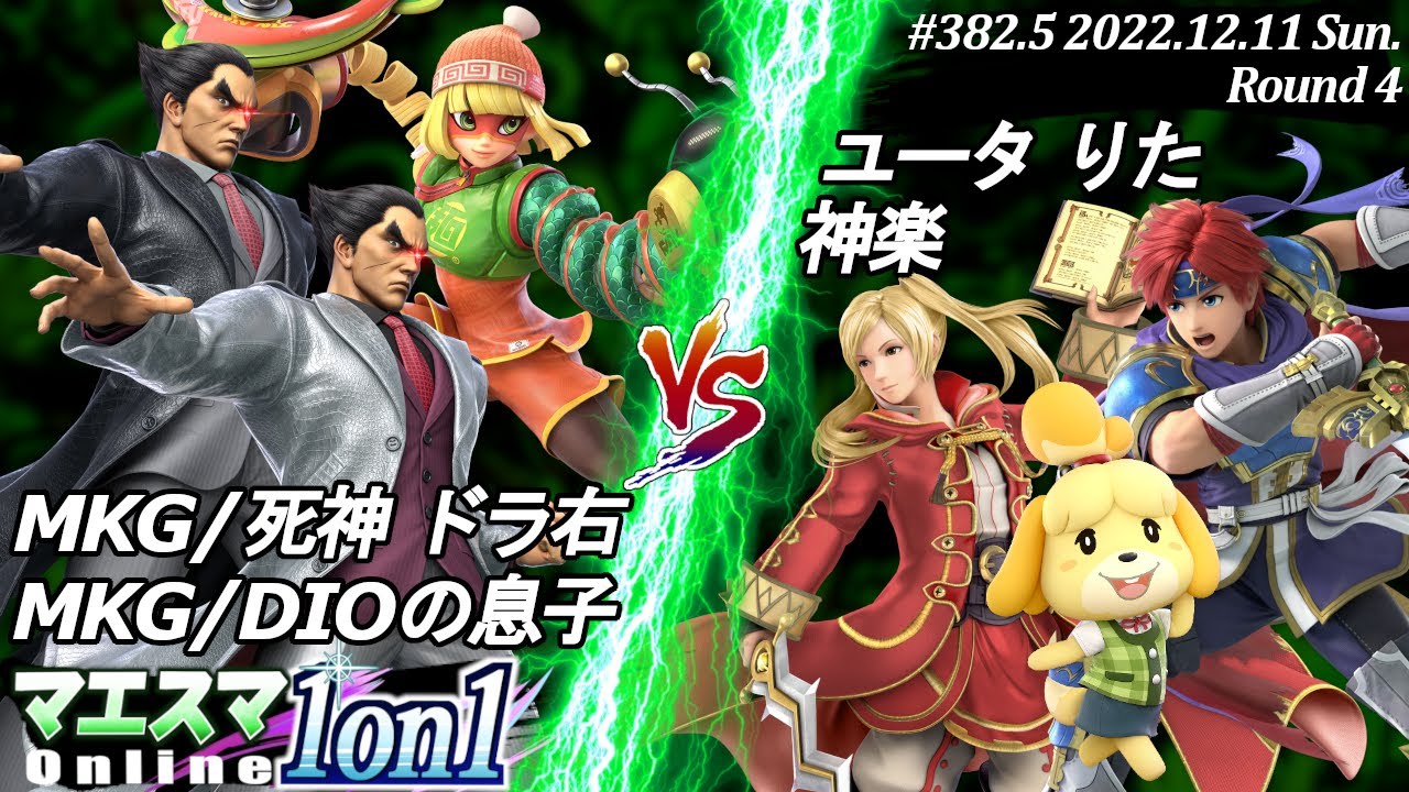 マエスマ1on1#382.5