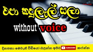 epa kandulel sala karaoke with lyrics it  | athma liyanage karaoke | sinhala karaoke without voice