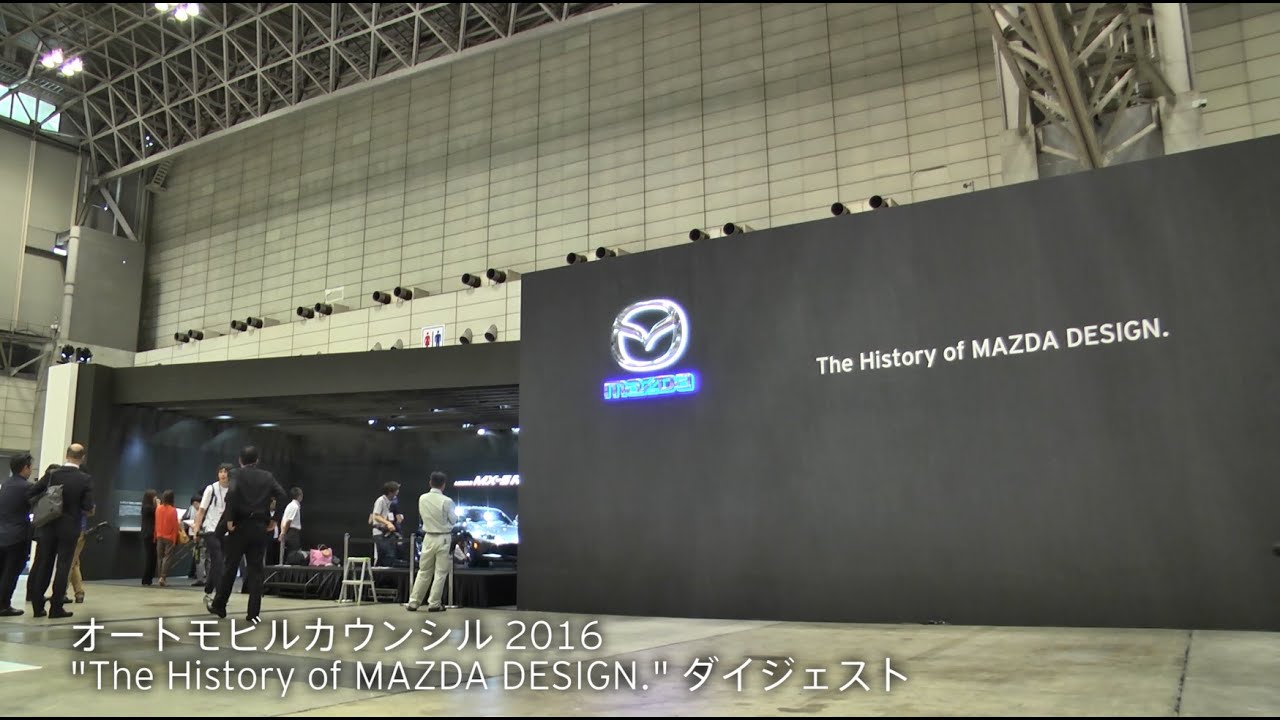 オートモービルカウンシル2016 the history of mazda design