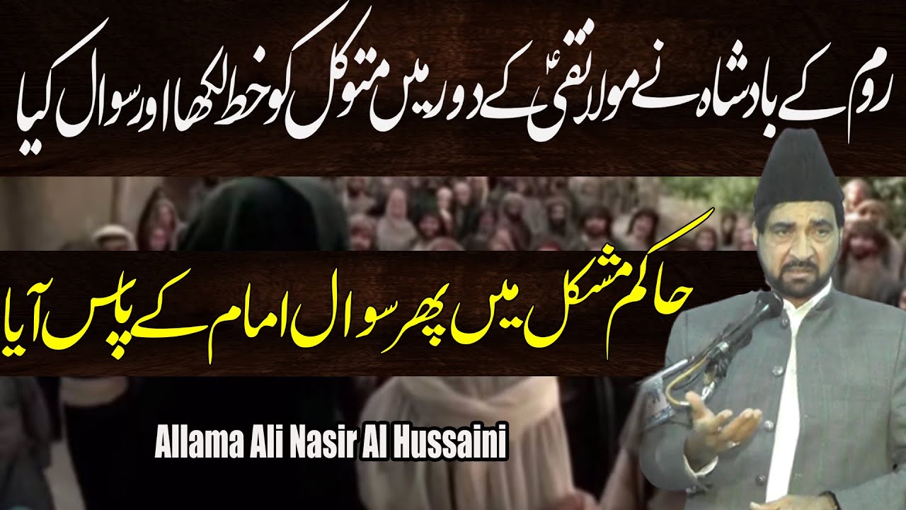 Imam Ali Naqi as Sy Sawal |Allama Ali Nasir Talhara 2023|