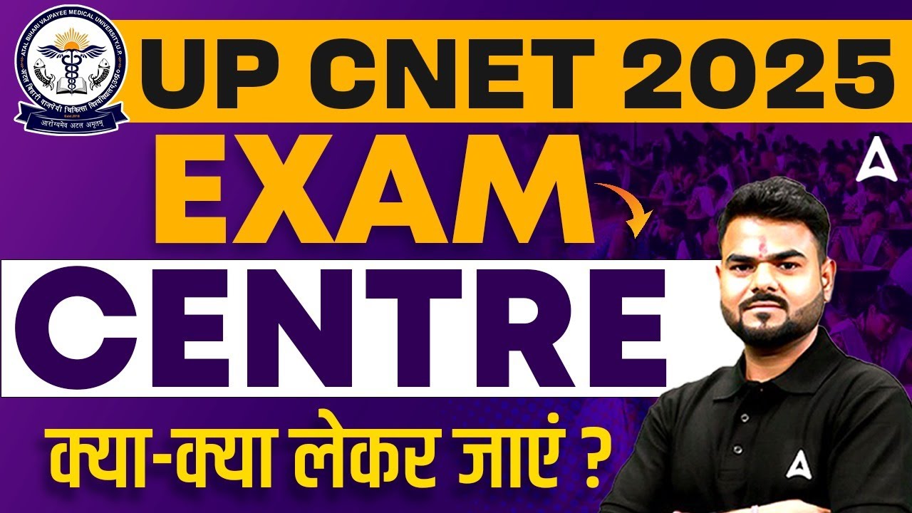 UP CNET 2025 Exam Centre पर क्या-क्या लेकर जाएं? | UP CNET Exam Centre ...