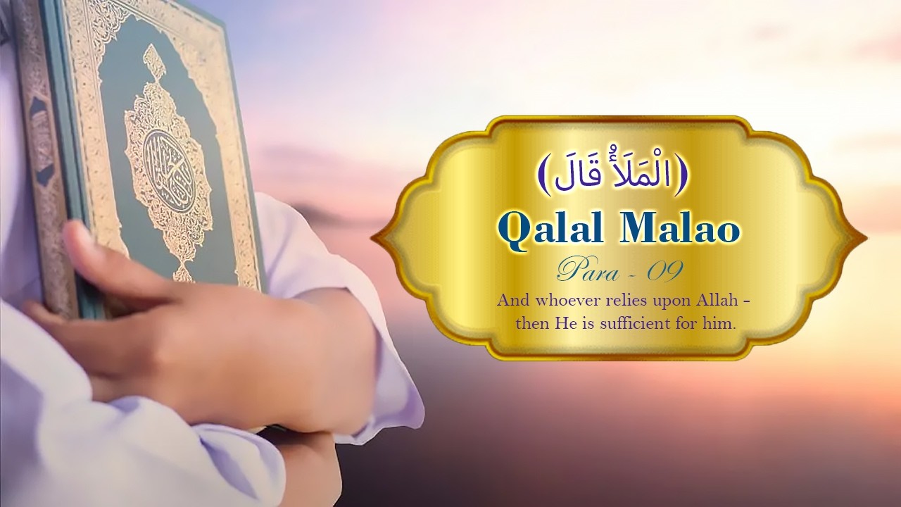 Qalal Malao | Para - 09 | Quran Sharif Paras | | Full Quran