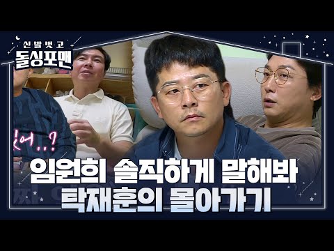 | SBS 210914 <strong>방송ㅣ신발</strong> 벗고 돌싱포맨(Dolsingfourmen)ㅣSBS ENTER.