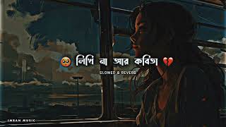 Likhi Na Ar Toke Niye Kobita   Slowed and Reverb Lofi Songs Night Bangla Song Resimi