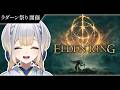 【ELDEN RING】祭りじゃ！　祭りじゃ！！　祭りじゃ！！！ #9【栞葉るり / にじさんじ】
