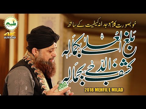 Best Naat Shareef 2018 Balaghal Ula Be Kamalehi Full Naat | Owais Raza Qadri Best Of Best 2018