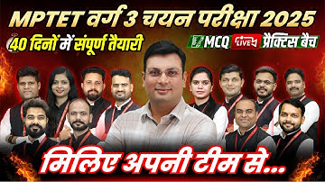 MPTET Varg 3 चयन परीक्षा 2025 | 40 दिनों में सम्पूर्ण तैयारी | मिलिए अपनी Team से | Aditya Patel Sir