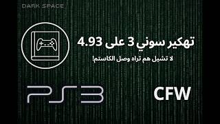 PS3 Custom Hacking | Detailed Explanation of Update 4.93 screenshot 4
