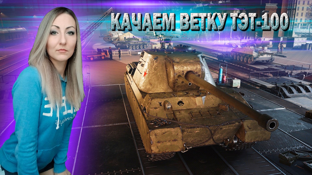 Качаем ветку ТЭТ-100 🔹 Centurion AX