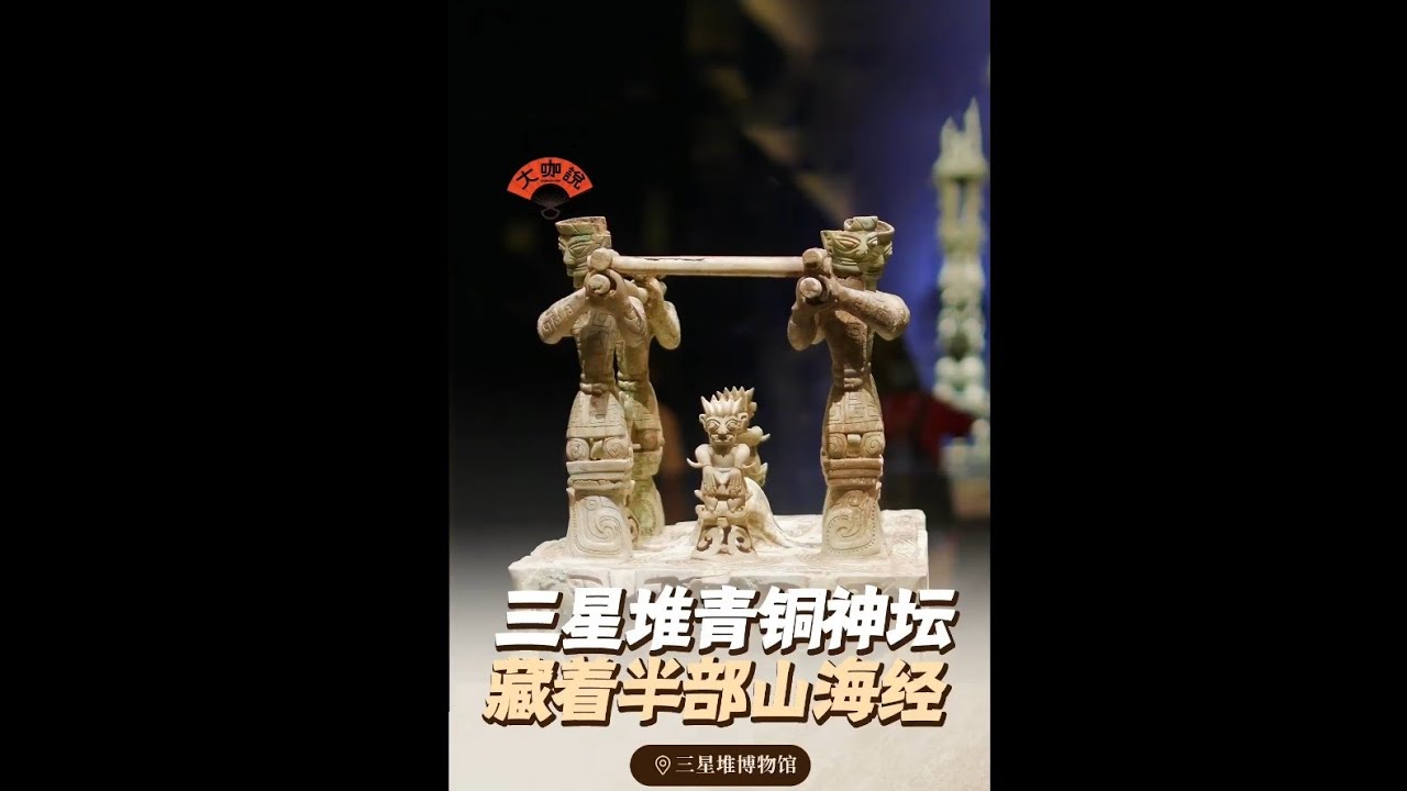 三星堆人口密度最大青铜器，四方基座上跪坐着13个人，中间凸起的部分